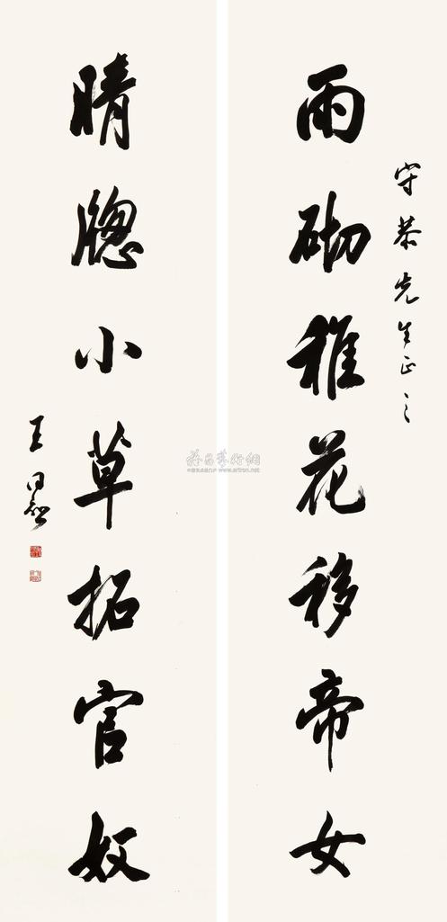 王同愈 书法对联 （两幅） 立轴