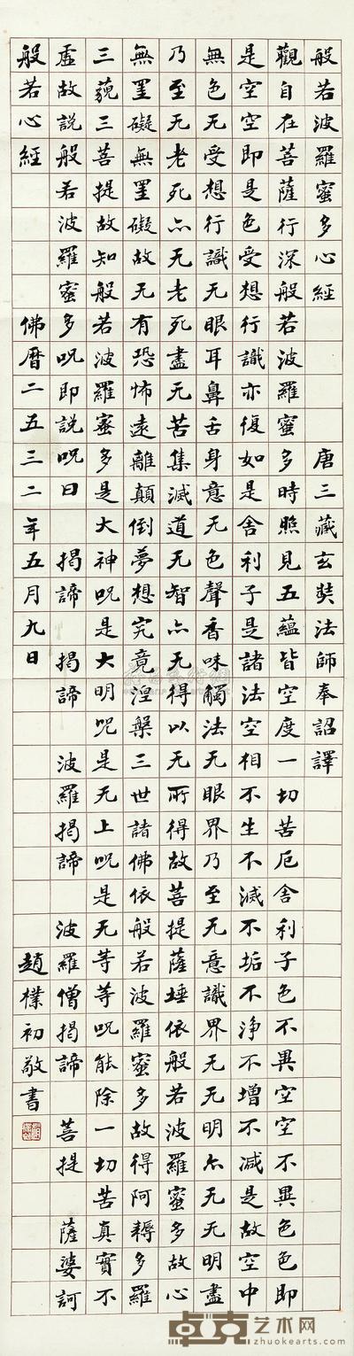 赵朴初 1989年作 书法 镜框 113×29cm