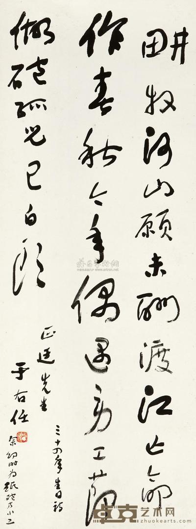 于右任 1945年作 书法 镜框 92.5×34.5cm
