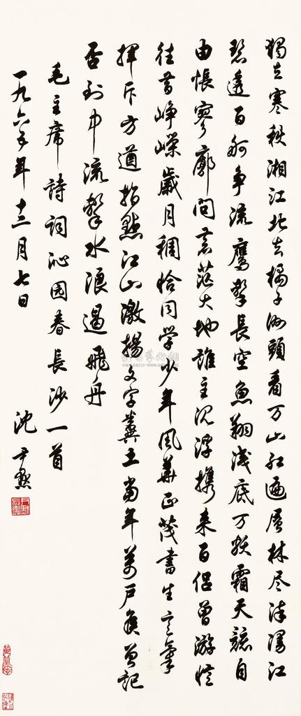 沈尹默 1965年作 书法 立轴