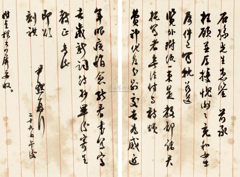沈尹默 信札