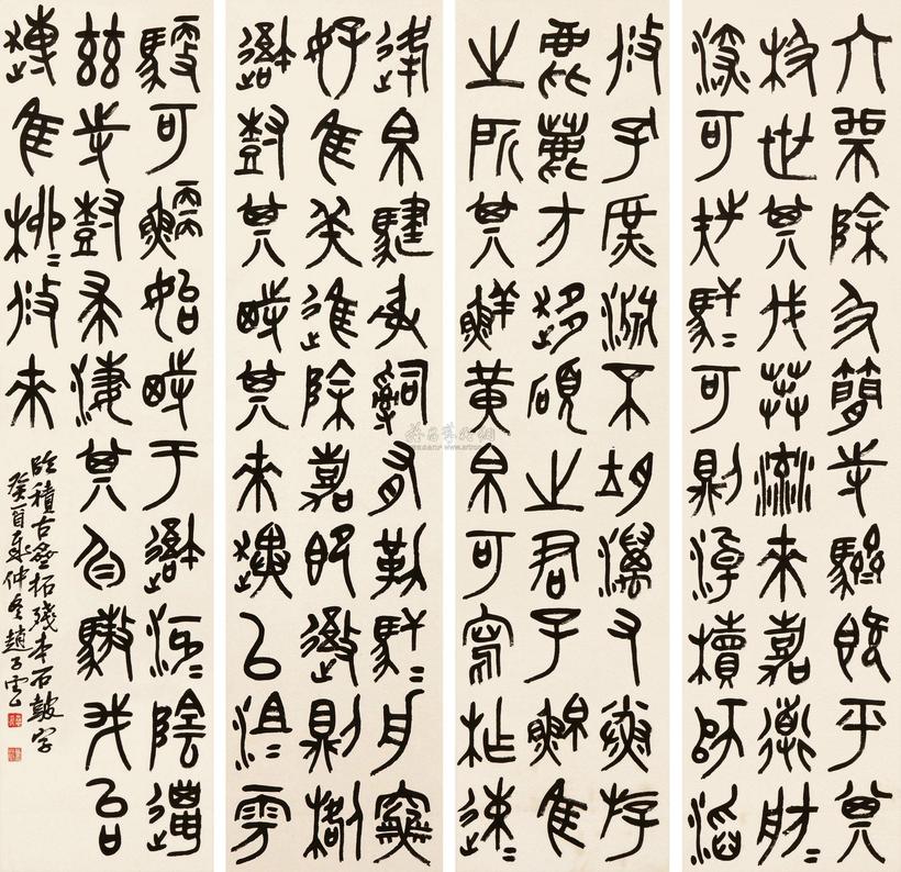 赵云壑 1933年作 石鼓文 （四幅） 立轴