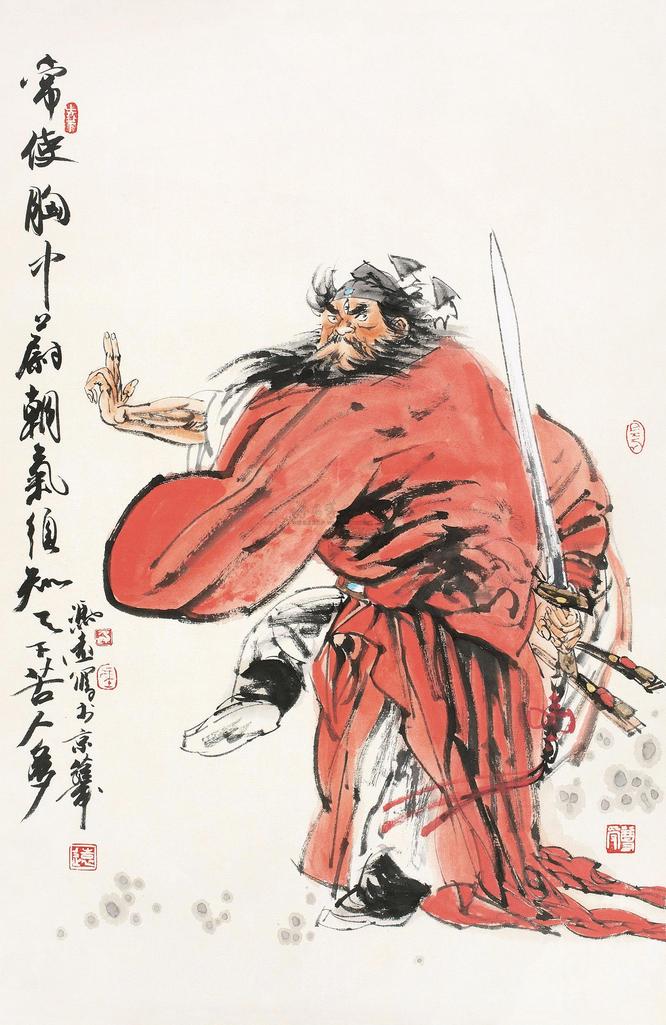 冯远 钟馗 立轴