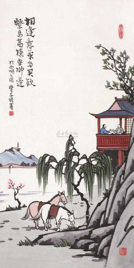 丰子恺 相逢意气为君饮 立轴
