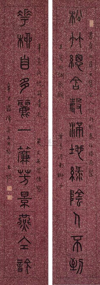 王福厂 1941年作 篆书十二言联 镜心