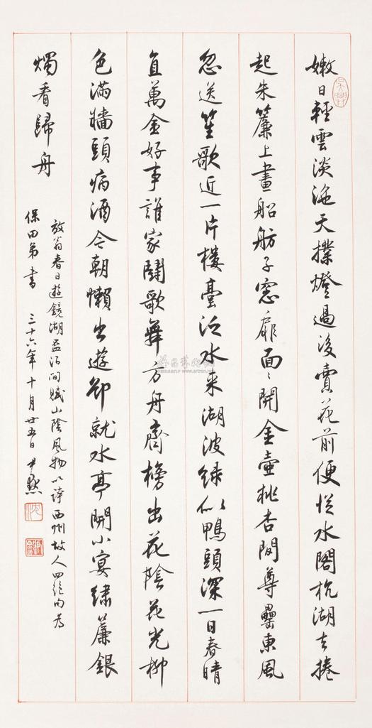 沈尹默 1947年作 陆游诗 立轴