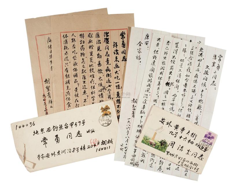 胡絜青 信札