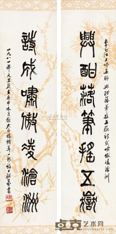 许士骐 1981年作 篆书“太白楼”七言联 立轴 135×32.5cm×2