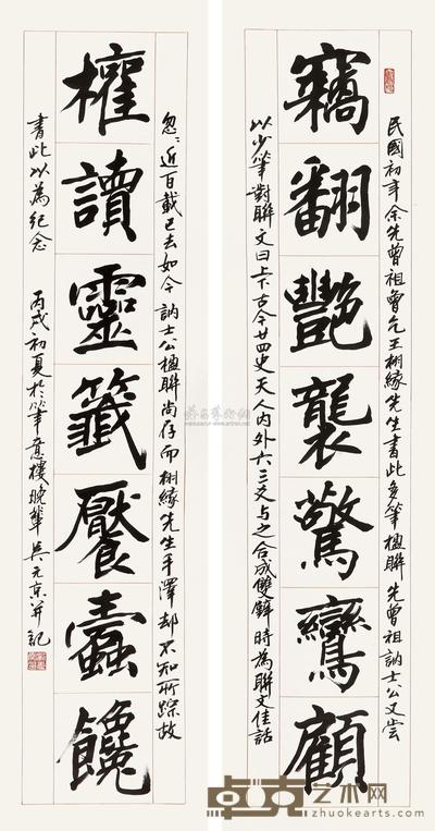 吴元京 2006年作 多笔对联 立轴 134×34cm×2