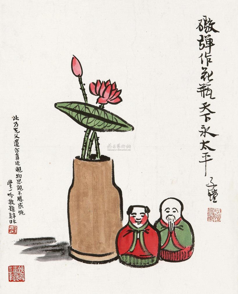 丰子恺 弹壳花瓶 镜心