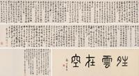 徐世昌 1921年作 临右军十七帖 手卷