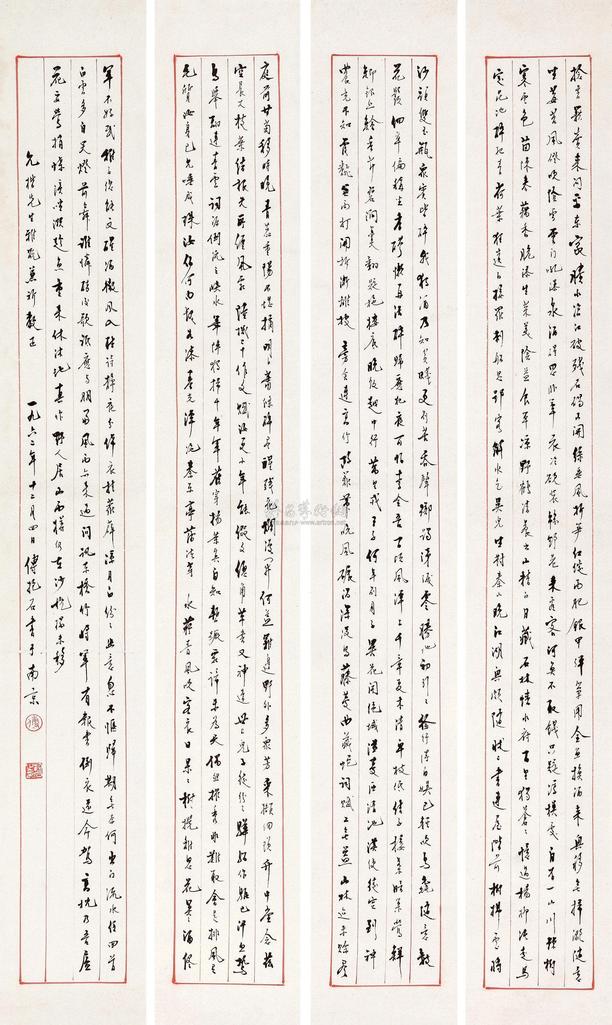 傅抱石 1962年作 行书 四屏