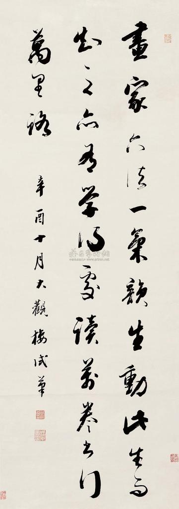 铁保 1801年作 行书董其昌画论 立轴