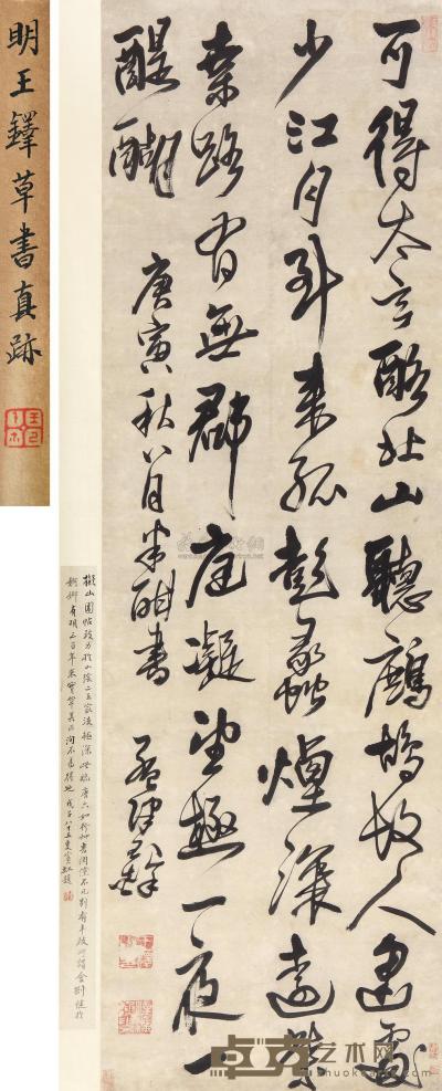 王铎 1650年作 草书自作诗 立轴 187.5×58cm