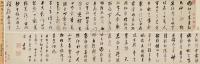 孙岳颁 1703年作 行书杜子美诗卷 手卷