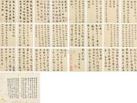 刘墉（古） 1800年作 行书游虎跑泉册 册页 （二十六开）