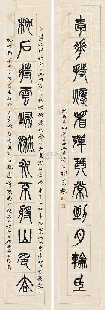 杨沂孙 1879年作 篆书十二言联 立轴