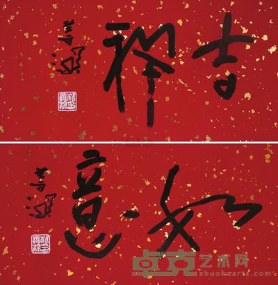 杨善深 行书 （二帧） 镜心 33×65cm×2