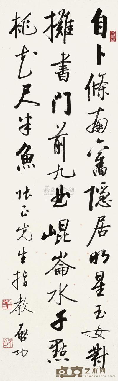 启功 行书  镜心 101×31.5cm