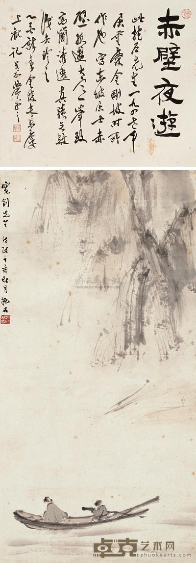 傅抱石 1947年作 赤壁夜游 镜心 66×33cm