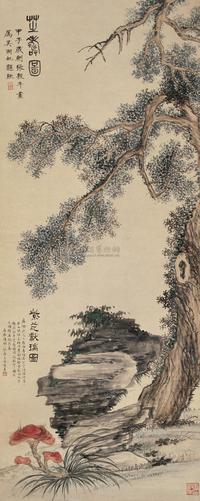 张谷年 1924年作 紫芝献瑞 立轴