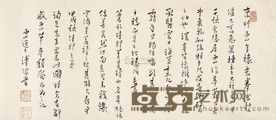 溥儒 行书 镜心 18.5×43.5cm
