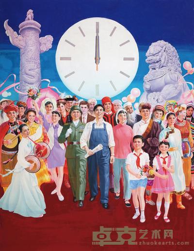 陈振新 1990年作 全社会动员起来 认真搞好第四次全国人口普查 92×71cm