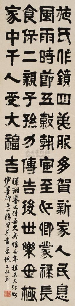 吴廷康 隶书 立轴