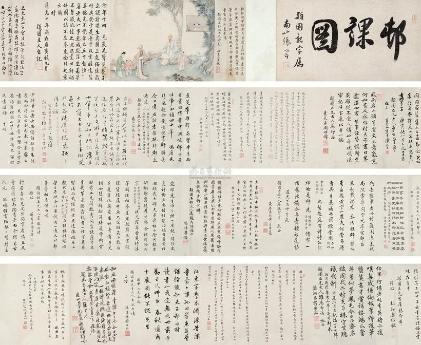 颖园 1830年作 村课图 卷