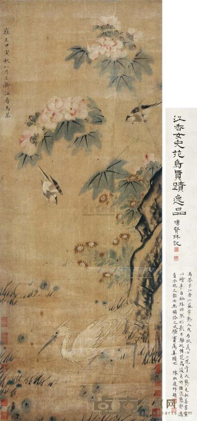 马荃 1734年作 花鸟 立轴 100×39cm