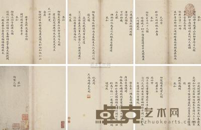 和珅 恭和御制元韵小楷 册  （十六开） 21×9.5cm×16