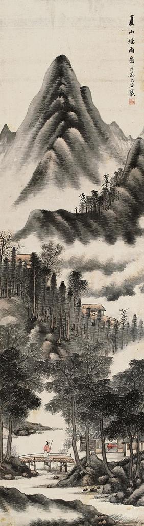 明俭 夏山烟雨图 立轴