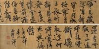 王铎 1645年作 行草书 卷