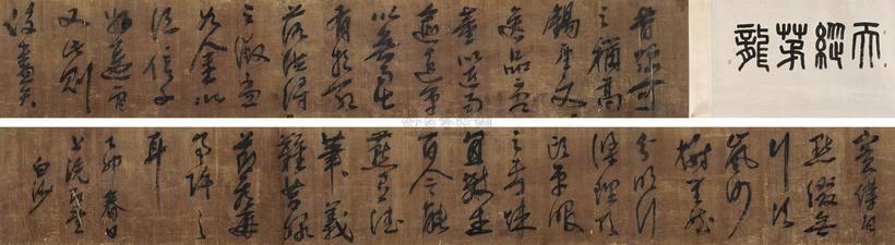 陈献章 1495年作 行草书 卷