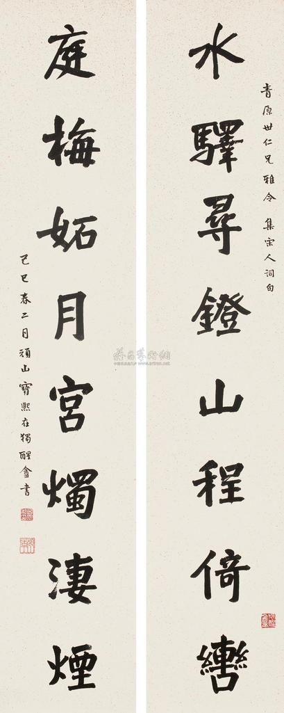 宝熙 1929年作 行书八言联 立轴