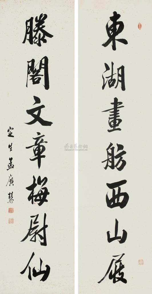 孟广慧 行书七言联 镜心