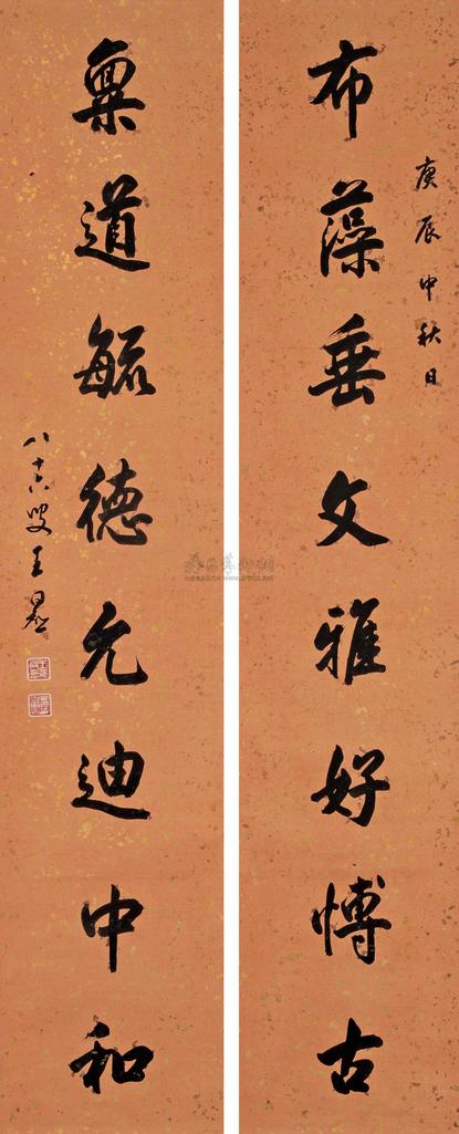 王同愈 1940年作 行书八言联 立轴