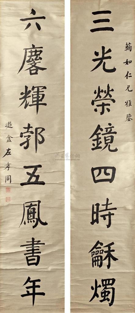 左孝同 楷书八言联 立轴