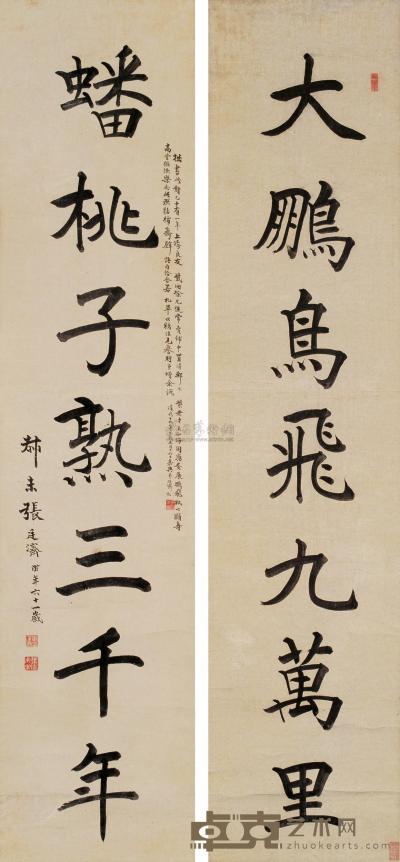 张廷济 1839年作 楷书七言联 立轴 134×30cm×2