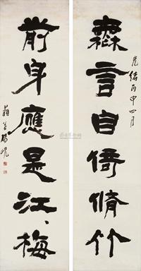 杨岘 1896年作 隶书七言联 立轴