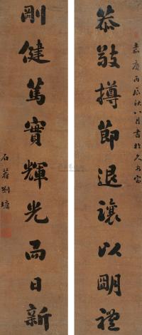 刘墉（古） 1796年作 行书九言联 镜心