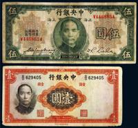 民国十九年（1930年）中央银行上海伍圆美钞版 二十五年（1936年）中央银行壹圆英华公司券各一枚