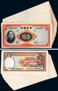 民国二十五年（1936年）中央银行英华公司壹圆100枚