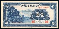 民国三十年（1941年）浙江地方银行壹圆一枚