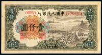 第一套人民币壹仟圆“钱江桥”一枚