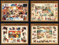 “中国古典四大名著”邮票一组四枚