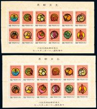 台湾十二生肖邮票两套