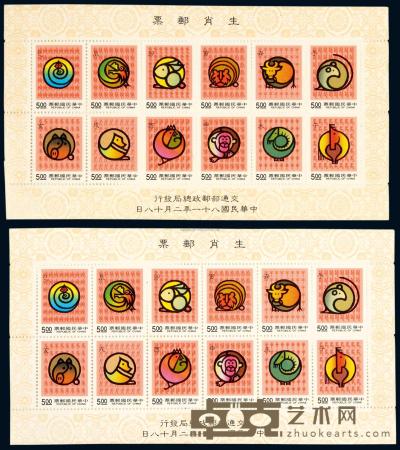 台湾十二生肖邮票两套 