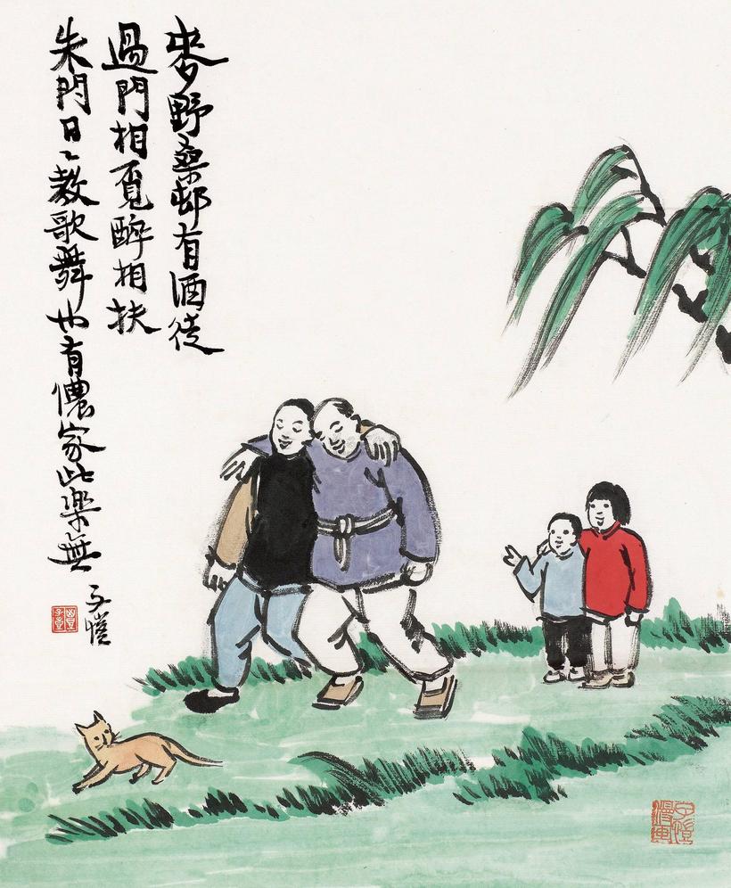 丰子恺 醉归 镜片