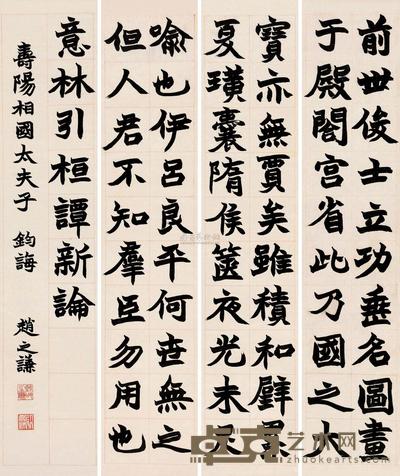 赵之谦 楷书桓谭《新论》 (四件) 屏轴 133×28cm×4